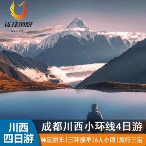 在成都当地报团旅游-