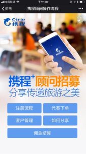 携程怎么报团旅游-