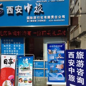 西安口碑最好的旅行社-