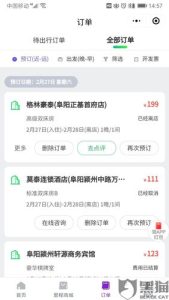 同程酒店预订网电话-