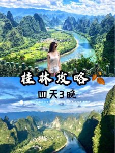 桂林4天3晚自由行攻略-
