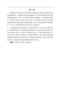 旅游网站设计毕业论文-