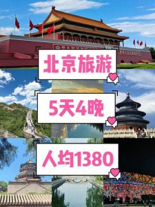 北京旅游团联系方式-