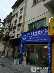 贵州当地口碑最好的旅行社-