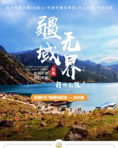 新疆旅游团怎么找-