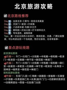 北京二日游最佳安排-
