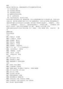 世界名著排行榜-