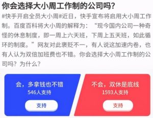 大小周公司值得去吗-