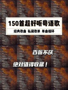 经典粤语歌曲排行榜前十名-