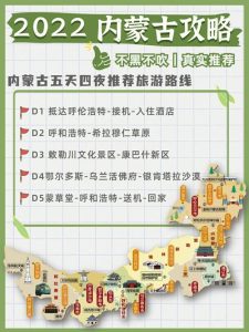 内蒙古五日游旅游线路-