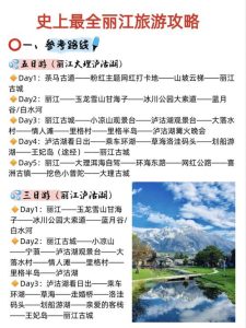 旅游团报名丽江五日游-