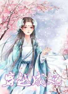 女主穿越小说-