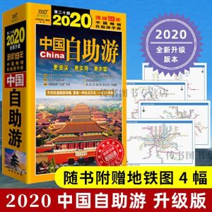 全国旅游攻略指南书-