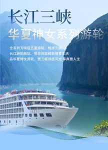 三峡游轮订票中心官网-