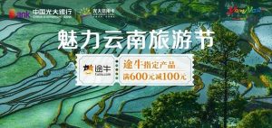 途牛旅游网云南旅游-