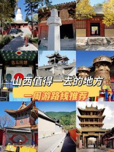山西旅游地方-