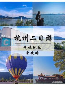 杭州两日游旅游攻略-