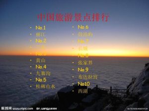 中国十大旅游景点排行榜前十名-