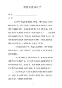 旅游中介怎么跟旅行社合作-