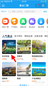 网上订景区门票哪个软件好-