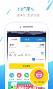 什么软件买票便宜-