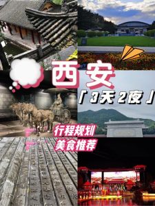 西安旅游团报名三日游-