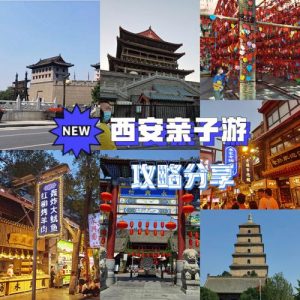 西安亲子游攻略三日游-