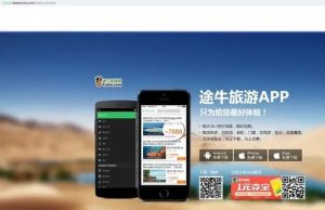 下载途牛旅游官网-