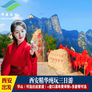 西安纯玩三日游价格-