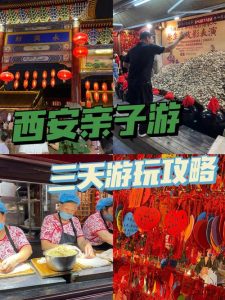 西安带孩子旅游攻略3日游-