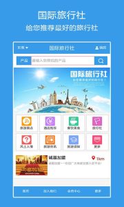 报旅行社哪个app好用-