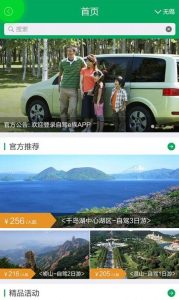 自驾游最好用最全的旅游软件-