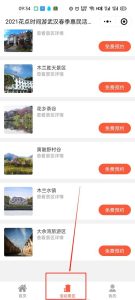 预定景点门票用什么软件-