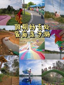 适合三四天亲子游的地方-