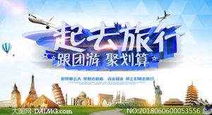 如何报名跟团旅游-