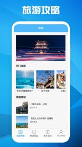 出去旅游用什么软件好-