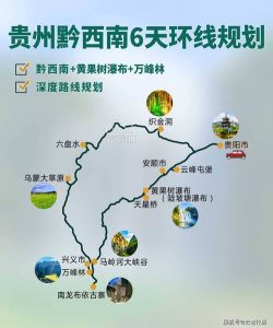 贵州旅游攻略路线最佳路线-