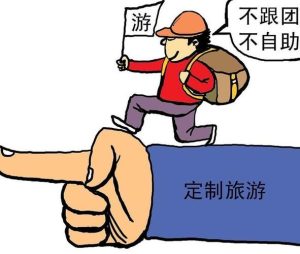 去旅游是跟团好还是自己去好-