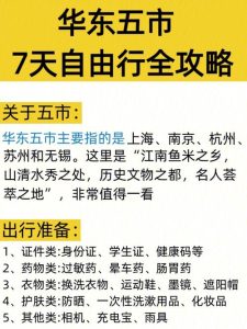 华东五市自由行顺序怎么走合理-