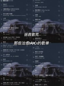 好听的歌曲可以治愈人心-