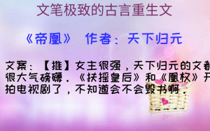 重生小说推荐文笔好高质量-