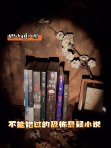 恐怖悬疑小说-