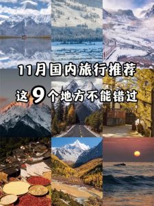11月去哪里旅游比较好国内-