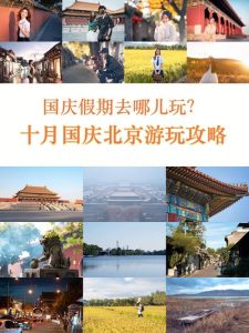 十一去哪里旅游最好-