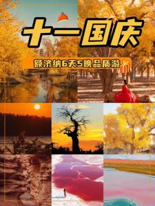十月旅游适合去哪里-