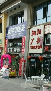 山西太原旅行社电话-
