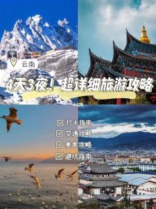 云南三日游最佳方案-