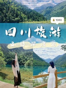 四川3日游自由行攻略-