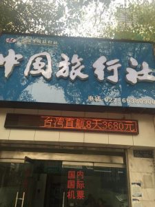 中国国旅游旅行社电话-