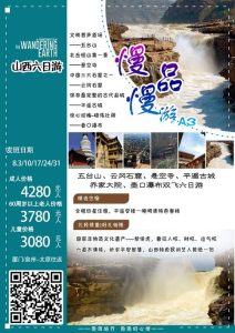山西旅游团六日游报价-